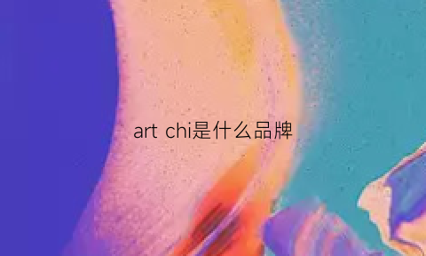 artchi是什么品牌